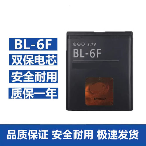 诺基亚BL-6FN78N79手机锂电池