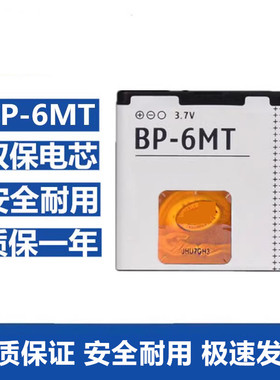 适用于诺基亚BP-6MT电池N81 N82 8G E51 6720C E51i 手机电板