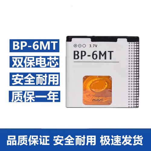 诺基亚BP-6MTN81N82手机锂电池