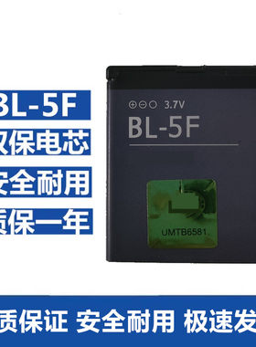 诺基亚BL-5FN95N96E65锂电池