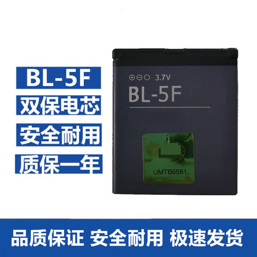 诺基亚BL-5FN95N96E65锂电池