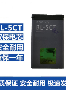 适用诺基亚BL-5CT 5220 C5-00 C3-01 6303C 6730C C6-01手机电池