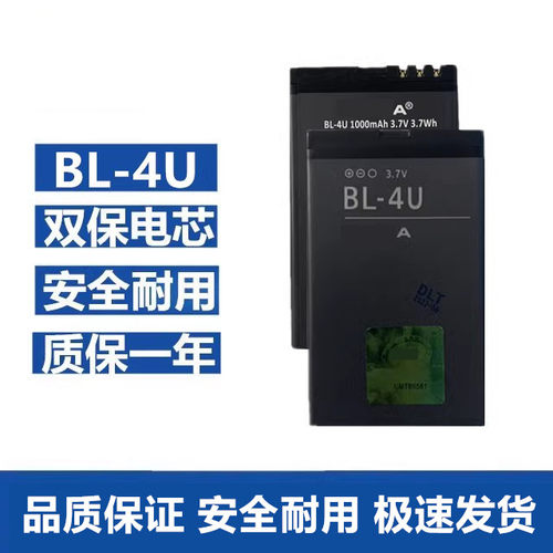 诺基亚BL4U5250e668800A电池