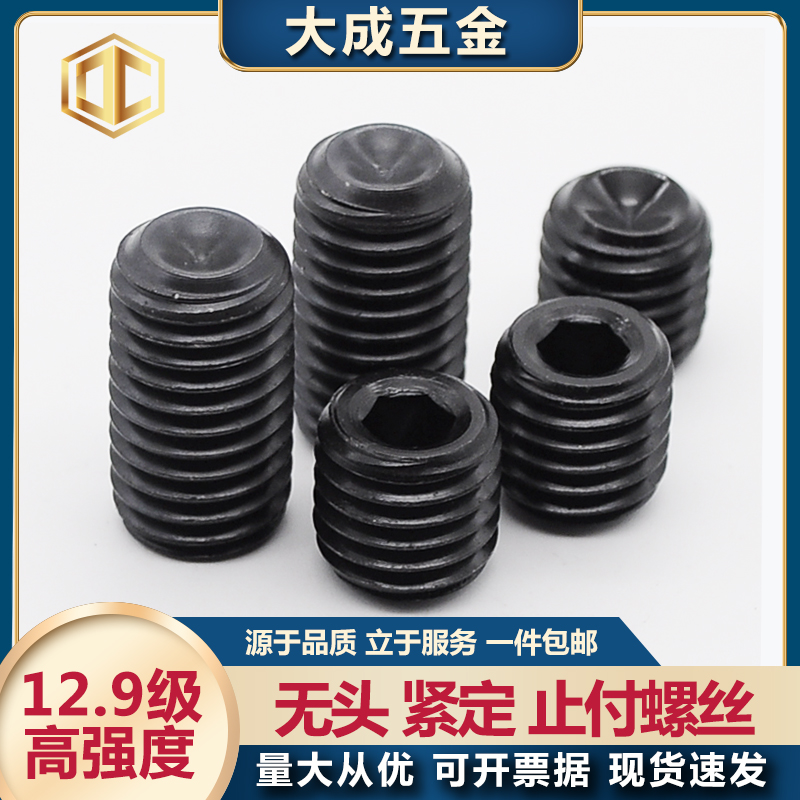 顶丝紧定无头内六角螺丝机米