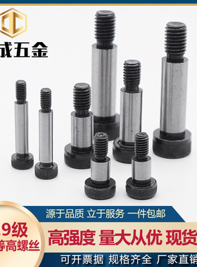 塞打螺丝等高12.9级内六角凸肩轴肩限位螺栓m5m6m8m10m12m16m20