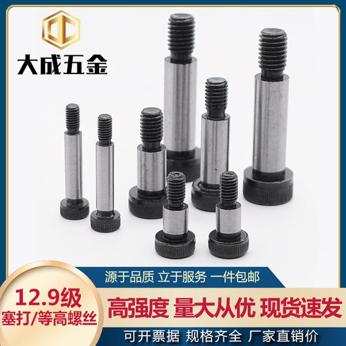 等高内六角凸肩限位塞打螺丝