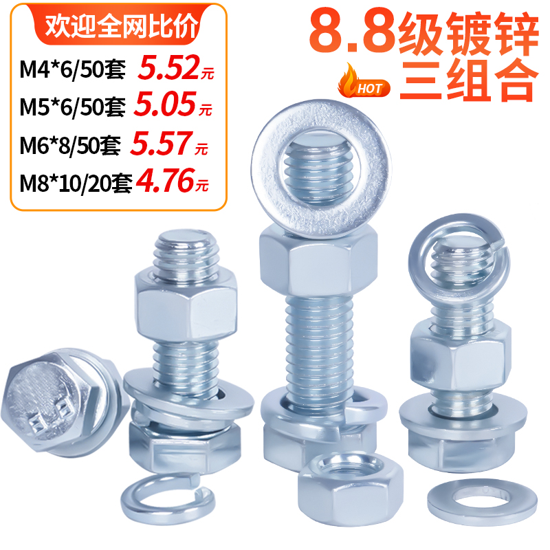 8.8级外六角镀锌8.8级