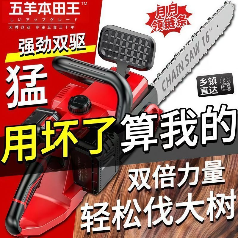 五羊本田王充电式电链锯家用