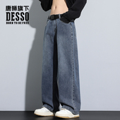 唐狮集团DESSO牛仔裤 子显瘦 高街休闲阔腿长裤 男士 直筒宽松美式