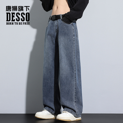 唐狮集团DESSO牛仔裤男士直筒宽松美式高街休闲阔腿长裤子显瘦