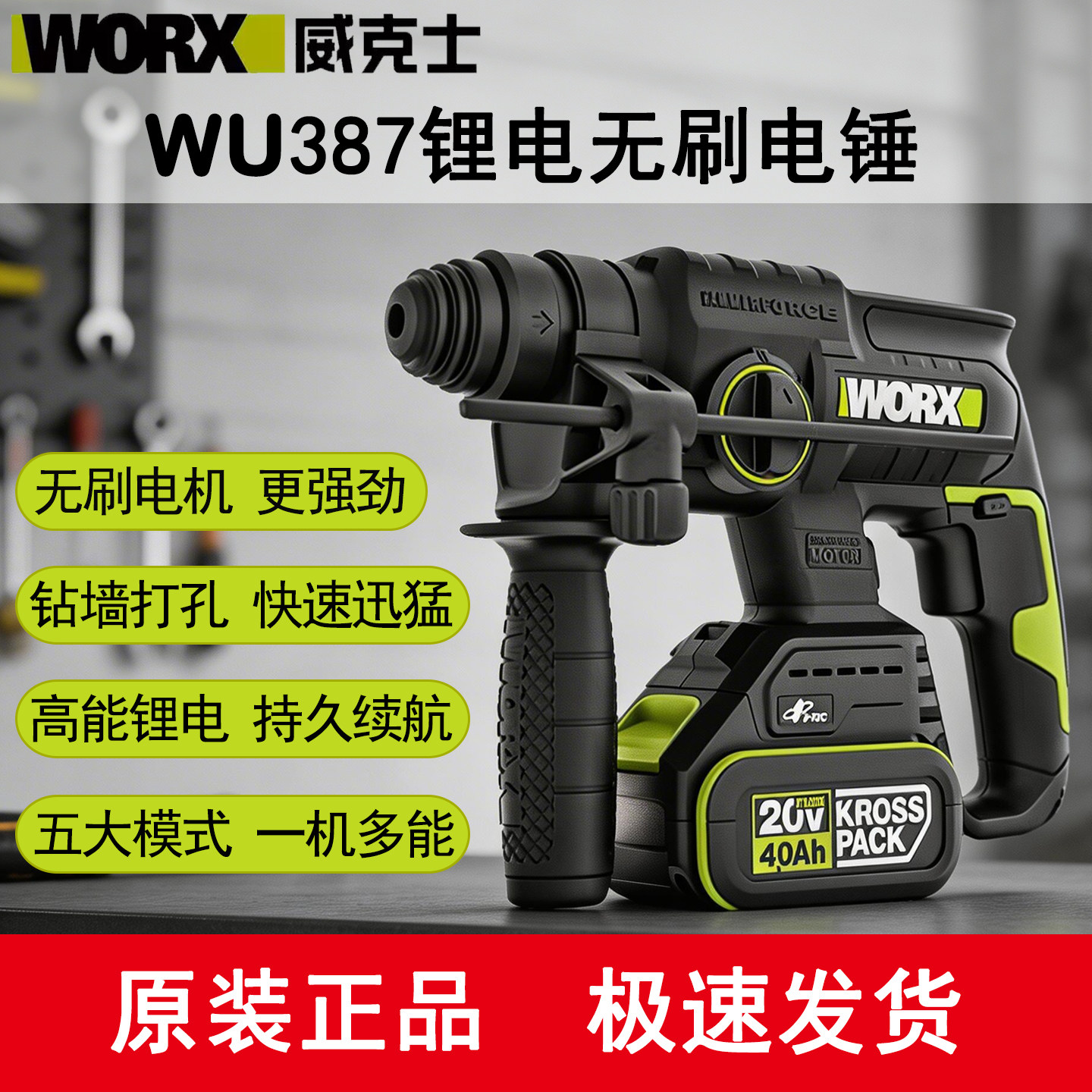 威克士WU387无刷锂电工业级电锤