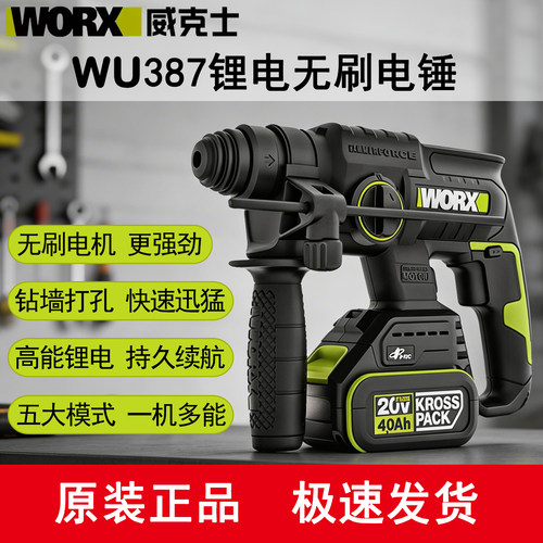 威克士WU387无刷锂电工业级电锤