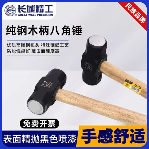 长城精工纯钢木柄八角锤子重榔头