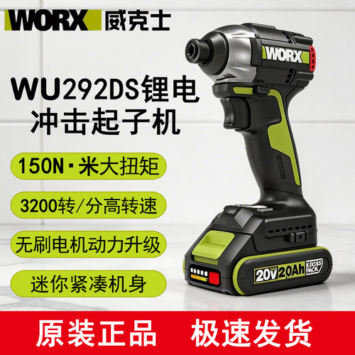 威克士WU292DS冲击起子机锂电无刷大扭力专业电动螺丝批电动工具