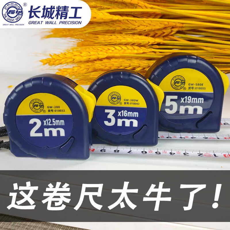 长城精工钢卷尺子测量高精度耐磨