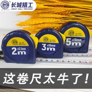 10米正品 长城精工钢卷尺子加厚耐磨防摔测量高精度木工工程2
