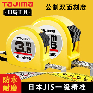 TaJIma日本田岛钢卷尺2米3米5米7.5米10米家用尺子防割手进口尺带