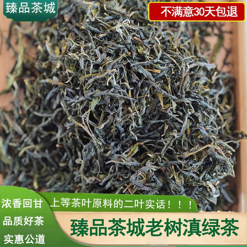 滇绿茶凤庆绿茶250g实惠散装浓香
