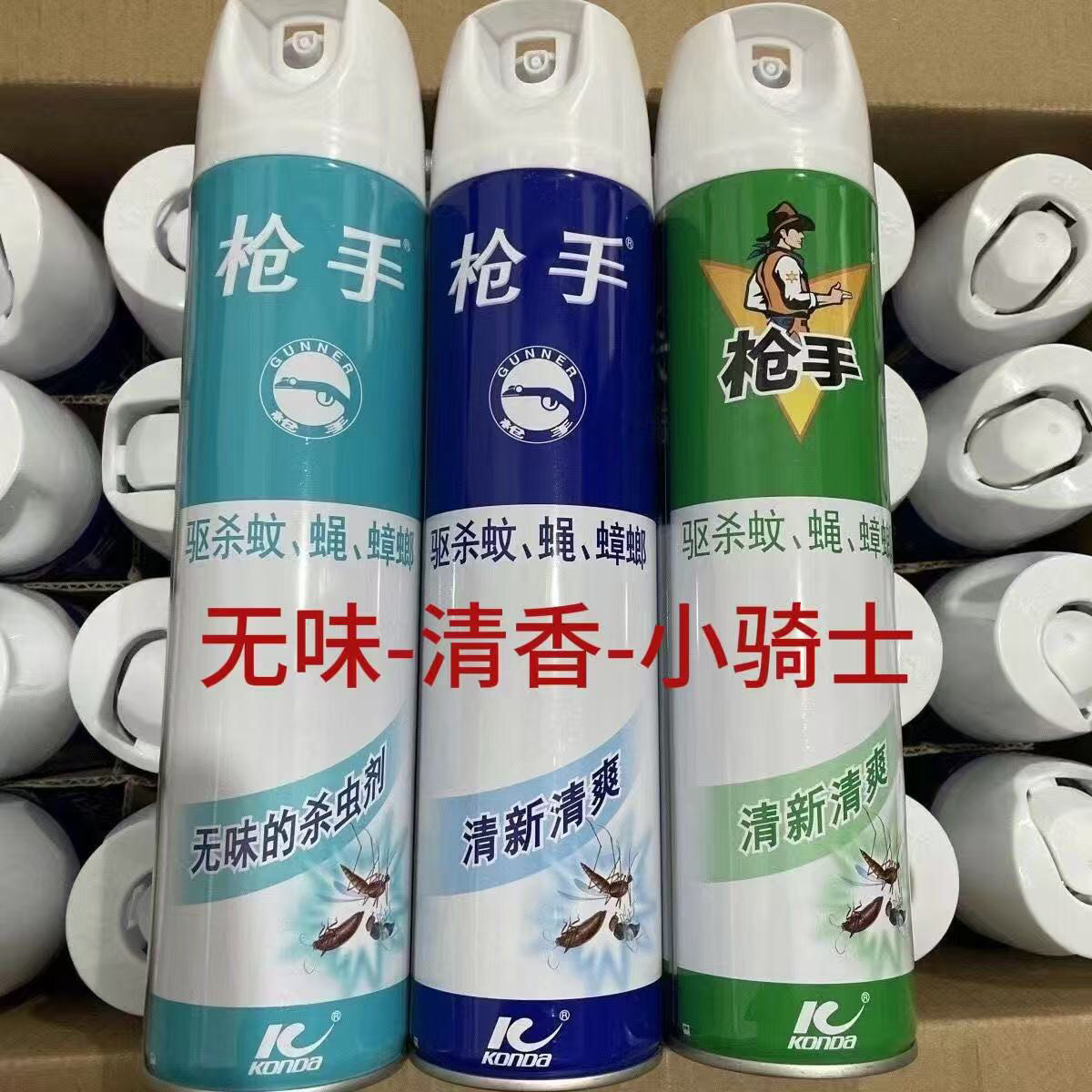 枪手600ml无味灭蚊喷雾剂家用酒店室内强力驱蚊灭蚊蝇蟑螂小飞虫图片