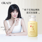 O′KADY欧佩栀子花海盐嫩肤搓泥宝凝露250ml滋润脚部肌肤有效搓泥