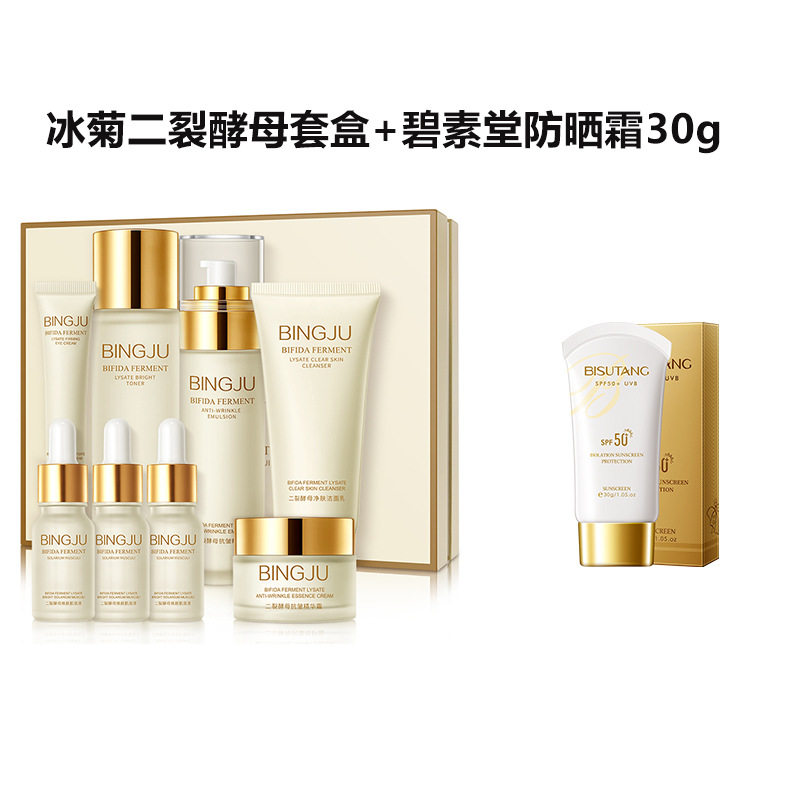 冰菊二裂酵母修护紧致促胶原提亮补水套装 温和保湿抗皱护肤套盒
