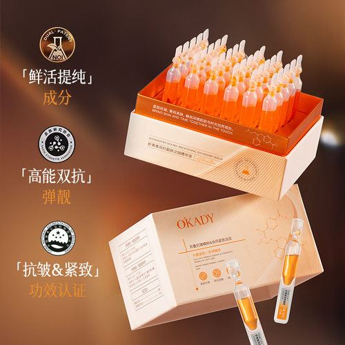 欧佩虾青素双抗靓肤次抛精华液保湿滋润提亮肤色原液现货