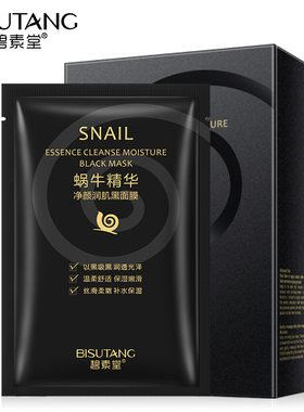 碧素堂蜗牛精华保湿清洁黑面膜