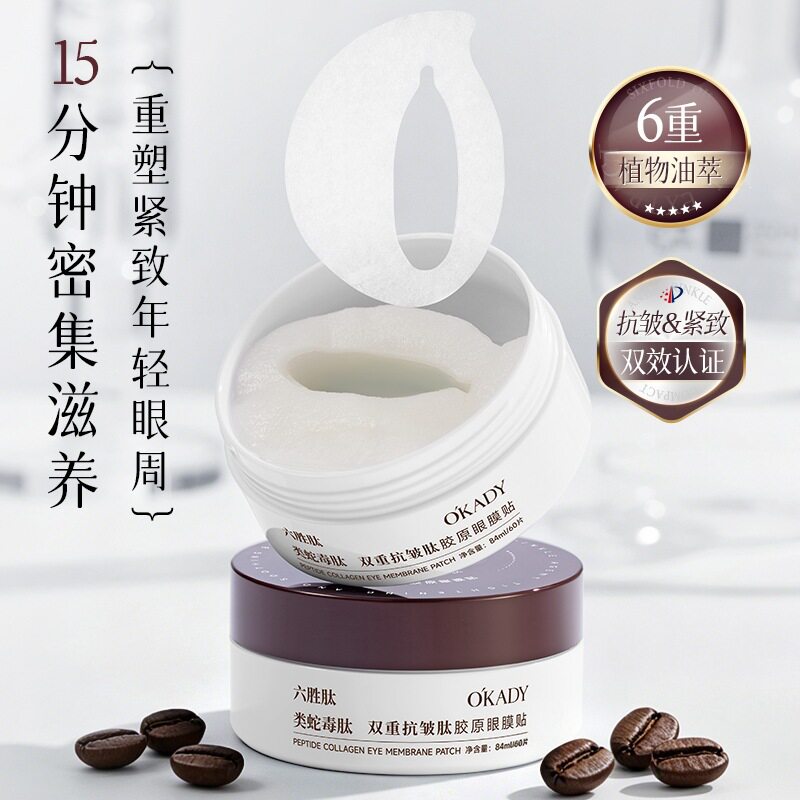 欧佩双重抗皱肽胶原淡纹眼膜贴