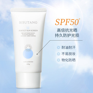 碧素堂隔离高倍防晒霜 速干不黏腻不假白清透SPF50+全身面部防晒