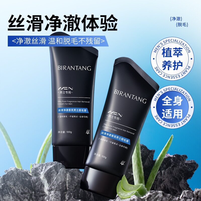 碧然堂男士温和香氛脱毛膏