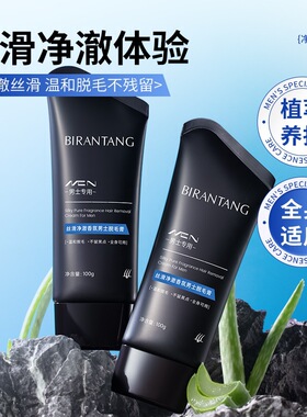 碧然堂男士温和香氛脱毛膏