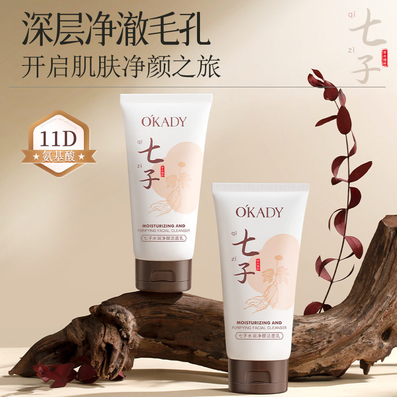 欧佩七子水润净颜洁面乳120g温和不刺激洁面乳男女通用护肤品