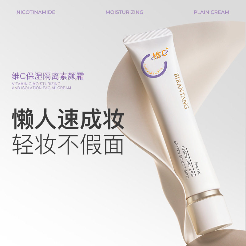 碧然堂维C保湿隔离素颜霜40g 提亮保湿隔离懒人面霜护肤,美容护肤/美体/精油,乳液/面霜,淘宝优惠券,粉丝福利购,淘宝优惠卷