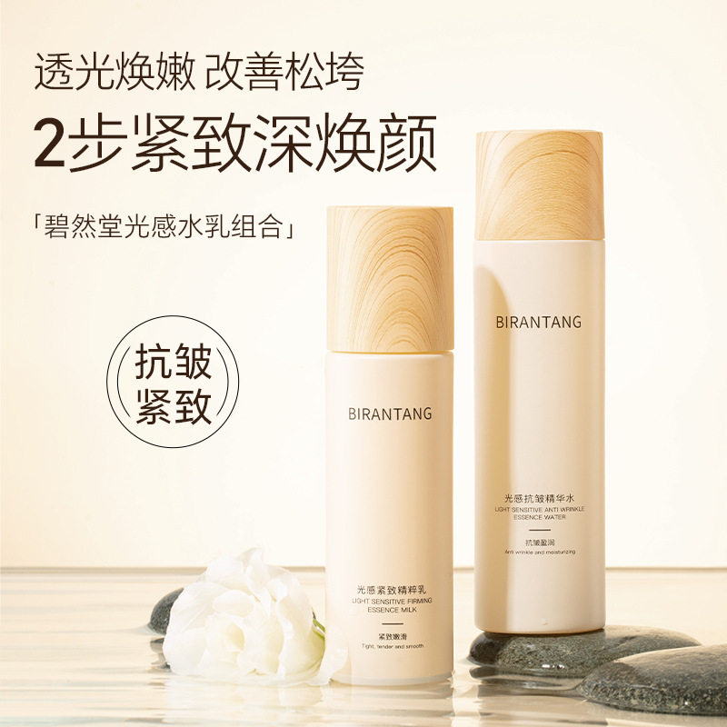 碧然堂光感抗皱紧致精粹水乳保湿嫩肤面霜滋润补水水乳三件套女生