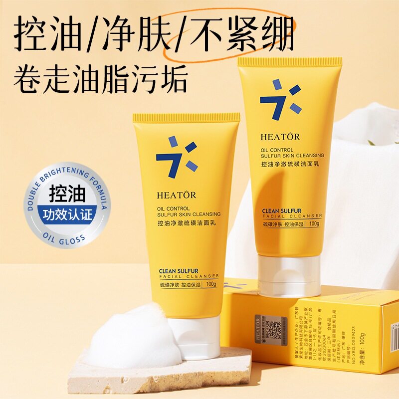 夕碧泉硫磺控油净澈保湿洁面乳
