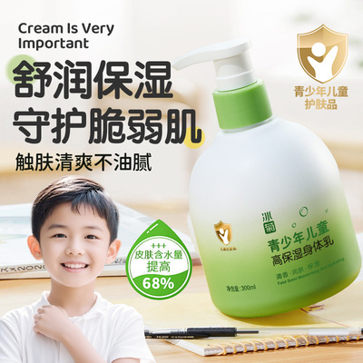 冰菊青少年儿童高保湿身体乳