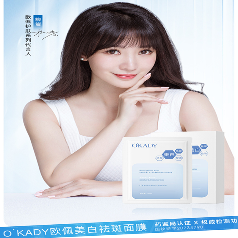 欧佩美白祛斑面膜（2版）25ml*10片滋润肌肤贴片面膜抖音爆款
