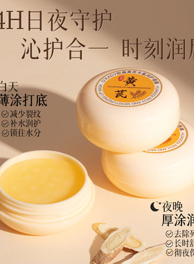 欧佩黄芪丰盈润护唇膜20g秋冬护肤发国货滋润保湿免洗黄芪唇膜