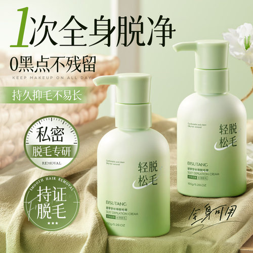 碧素堂丝滑脱毛膏150g 温和溶解体毛无痛全身水润不刺激脱毛膏