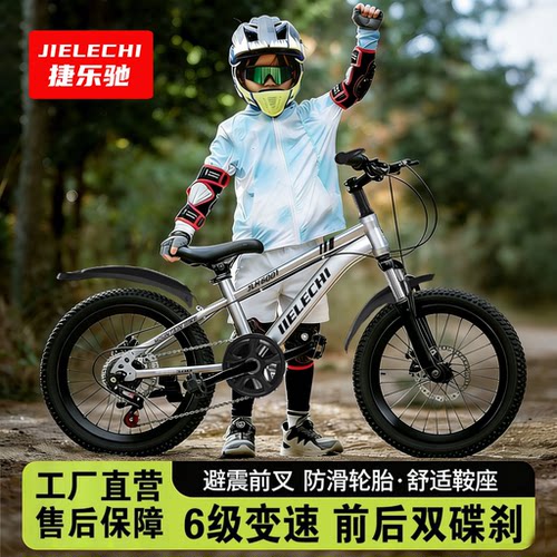 捷乐驰6-12岁儿童变速山地车