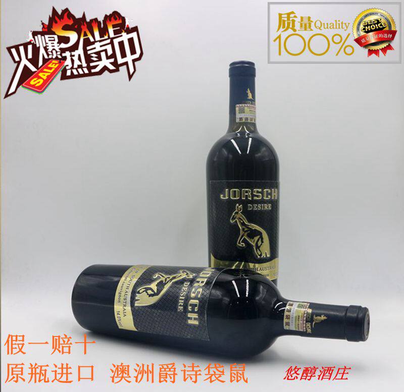 澳洲原瓶进口爵诗袋鼠金标赤霞珠干红葡萄酒