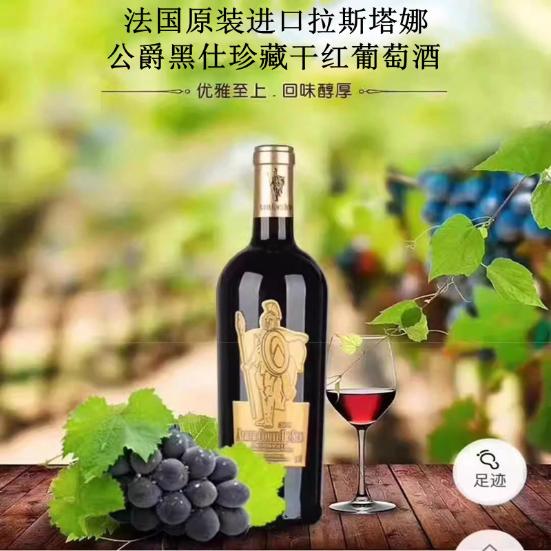 法国原装进口拉斯塔娜公爵黑仕珍藏自饮商务宴请干红葡萄酒红酒