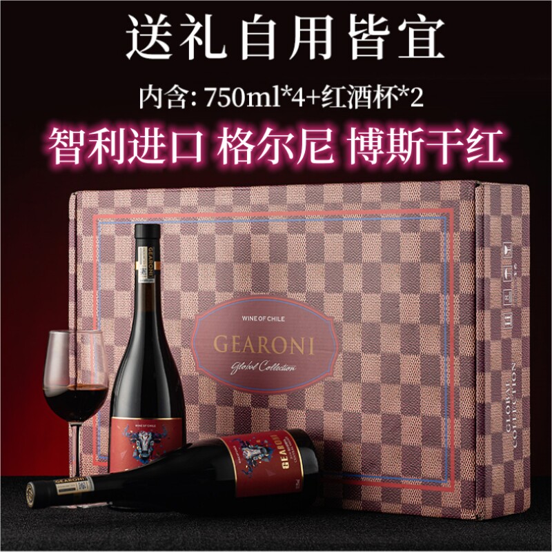 智利原瓶进口正品格尔尼博斯/珍藏/星辰干红葡萄酒红酒4支礼盒装