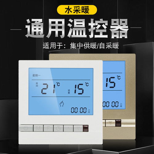 智能恒温水地暖温控器
