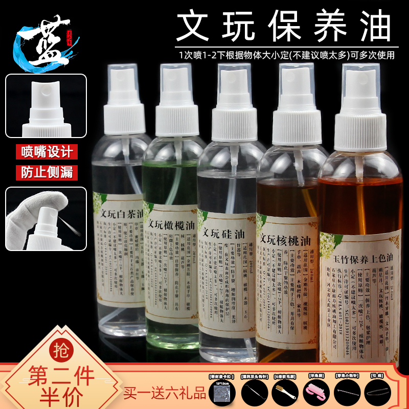文玩奇石金刚菩提手串保养油