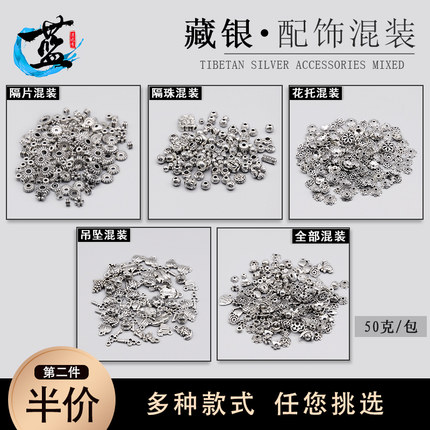 藏银配件隔片隔珠吊坠混包装50g克 文玩星月菩提金刚藏式DIY配饰
