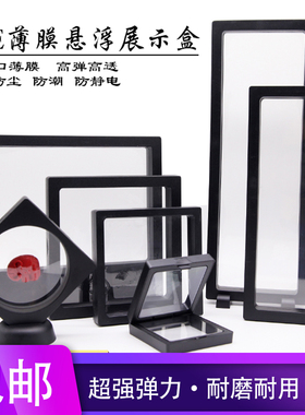 首饰收纳盒饰品展示盒pe薄膜悬浮盒文玩密封包装手链珠宝吧唧盒