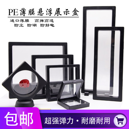 首饰收纳盒饰品展示盒pe薄膜悬浮盒文玩密封包装手链珠宝吧唧盒
