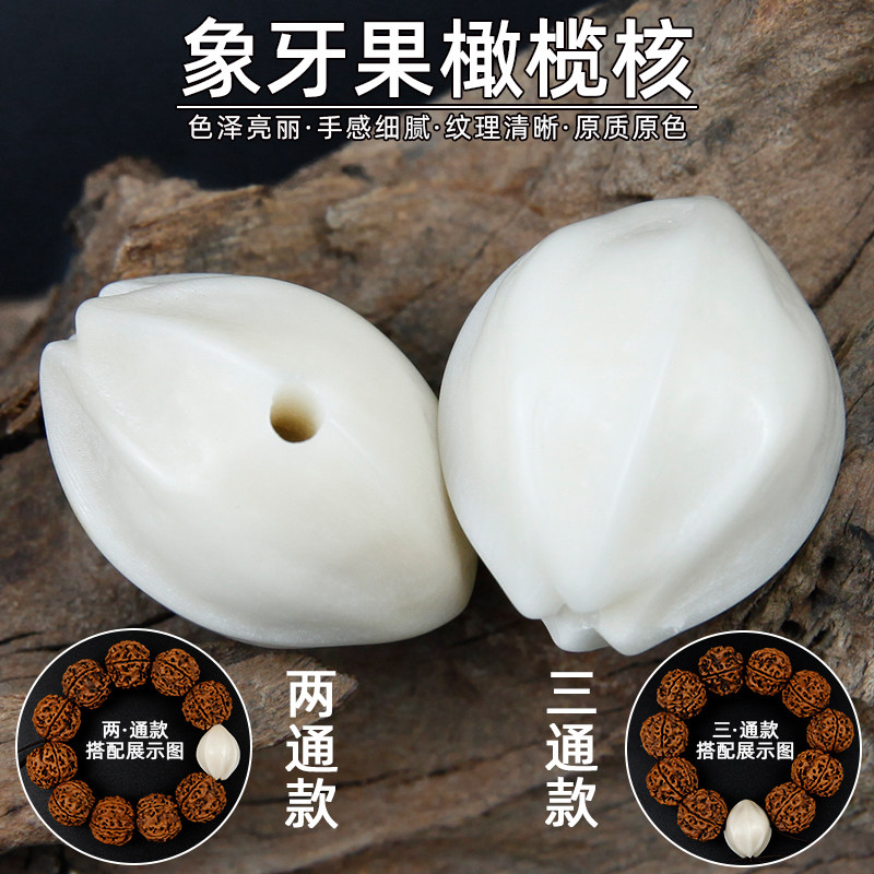 象牙果橄榄核三通佛头两通隔珠雕刻文玩金刚星月手串菩提配饰diy