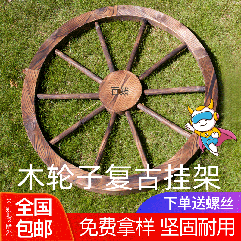 农庄酒吧庭院背景墙复古车轮挂件